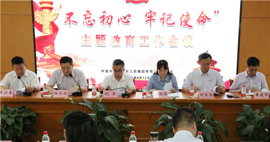 重溫初心 鼓勁揚帆再出發(fā)――三箭集團(tuán)召開“不忘初心、牢記使命”主題教育工作會議