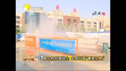 三箭集團(tuán)燕山新區(qū)項目接受濟(jì)南電視臺采訪