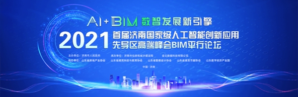 山東三箭集團參加首屆濟南國家人工智能創(chuàng)新應(yīng)用先導區(qū)高端峰會