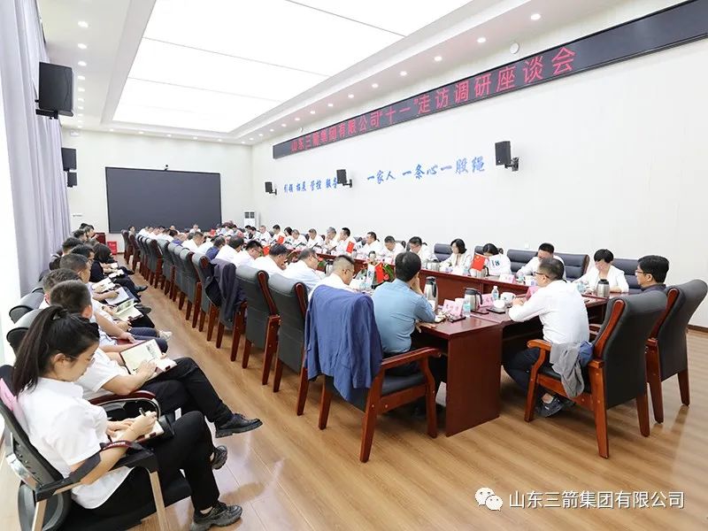 著眼長遠 把握大勢 勵精更始 蓄力前行——三箭集團組織中秋、國慶“雙節(jié)”走訪調研座談會